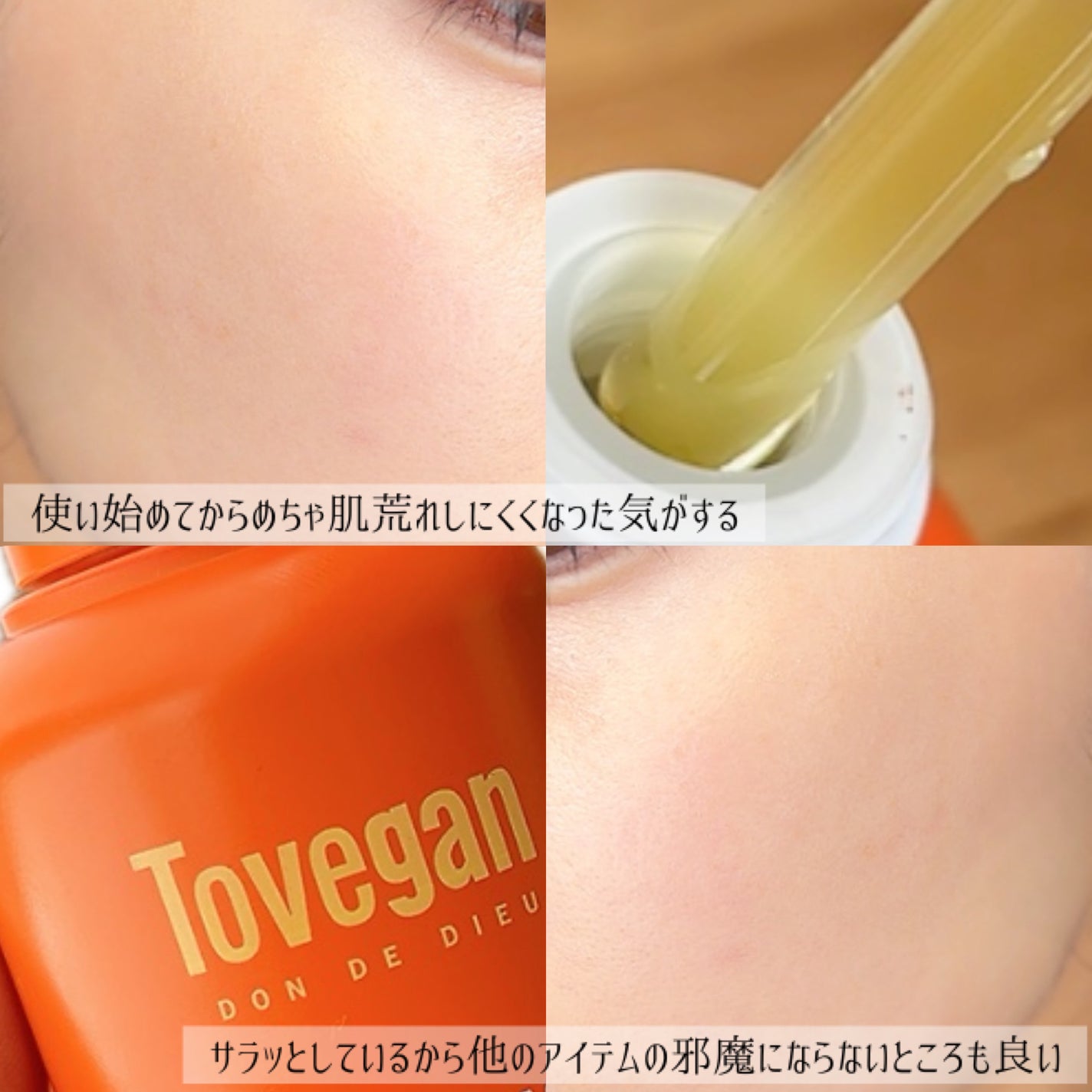 カラーフードシリーズオレンジオアシスセラム/Tovegan/美容液を使ったクチコミ(5枚目)
