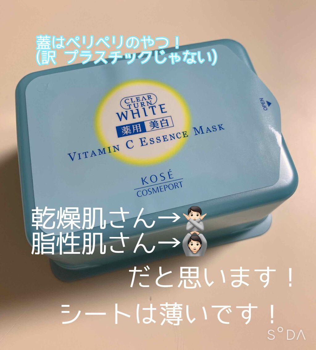 エッセンスマスク (ビタミンC)/クリアターン/シートマスク・パックを使ったクチコミ(2枚目)