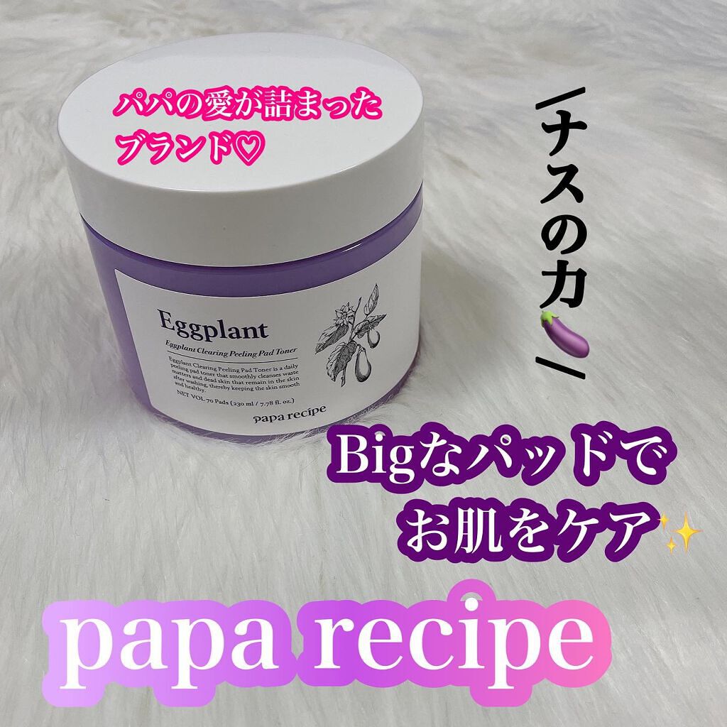 ナスクリアリングピーリングパッドトナー/PAPA RECIPE/トナーパッドを使ったクチコミ（1枚目）