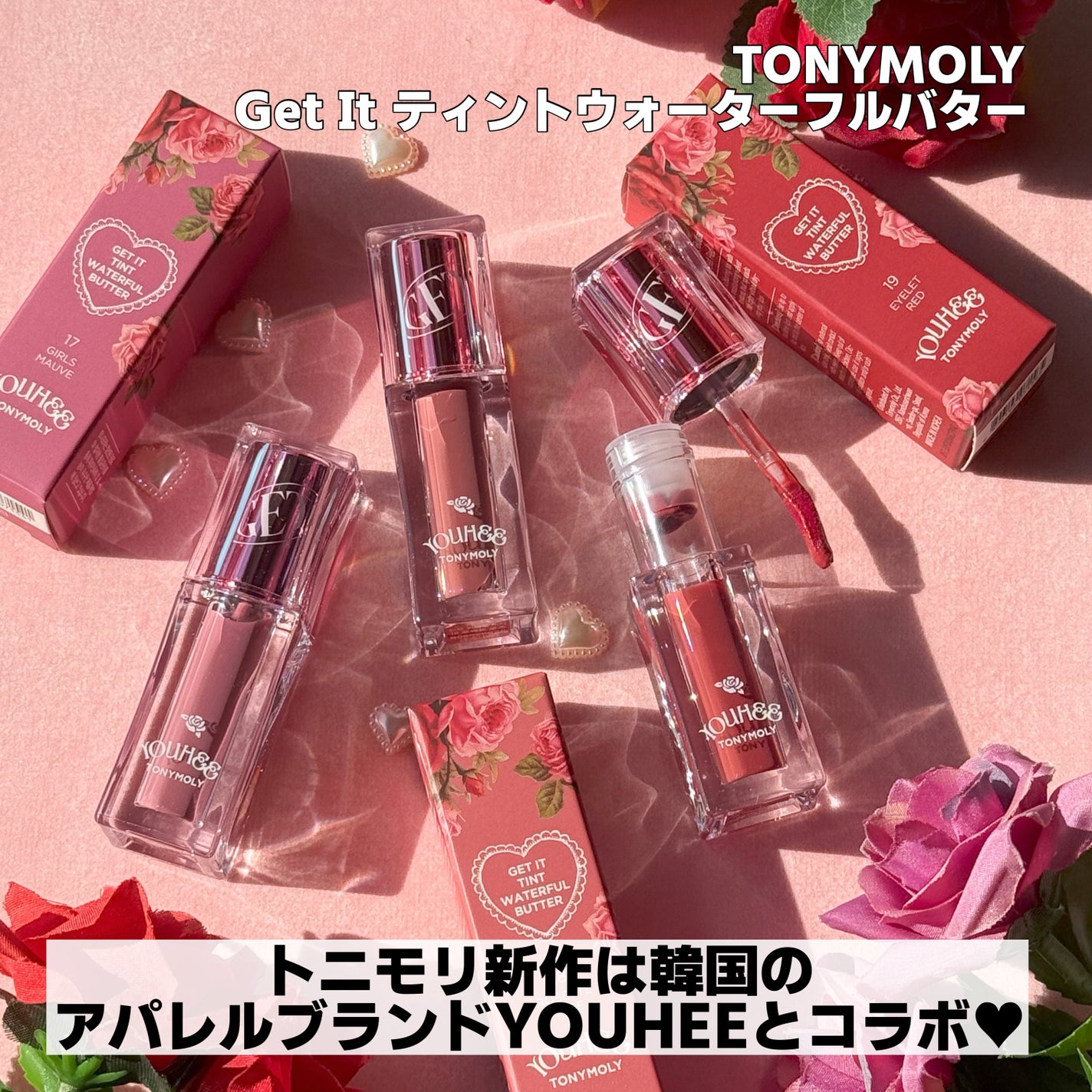 ゲットイットティント ウォーターフルバター/TONYMOLY/リップティントを使ったクチコミ(2枚目)