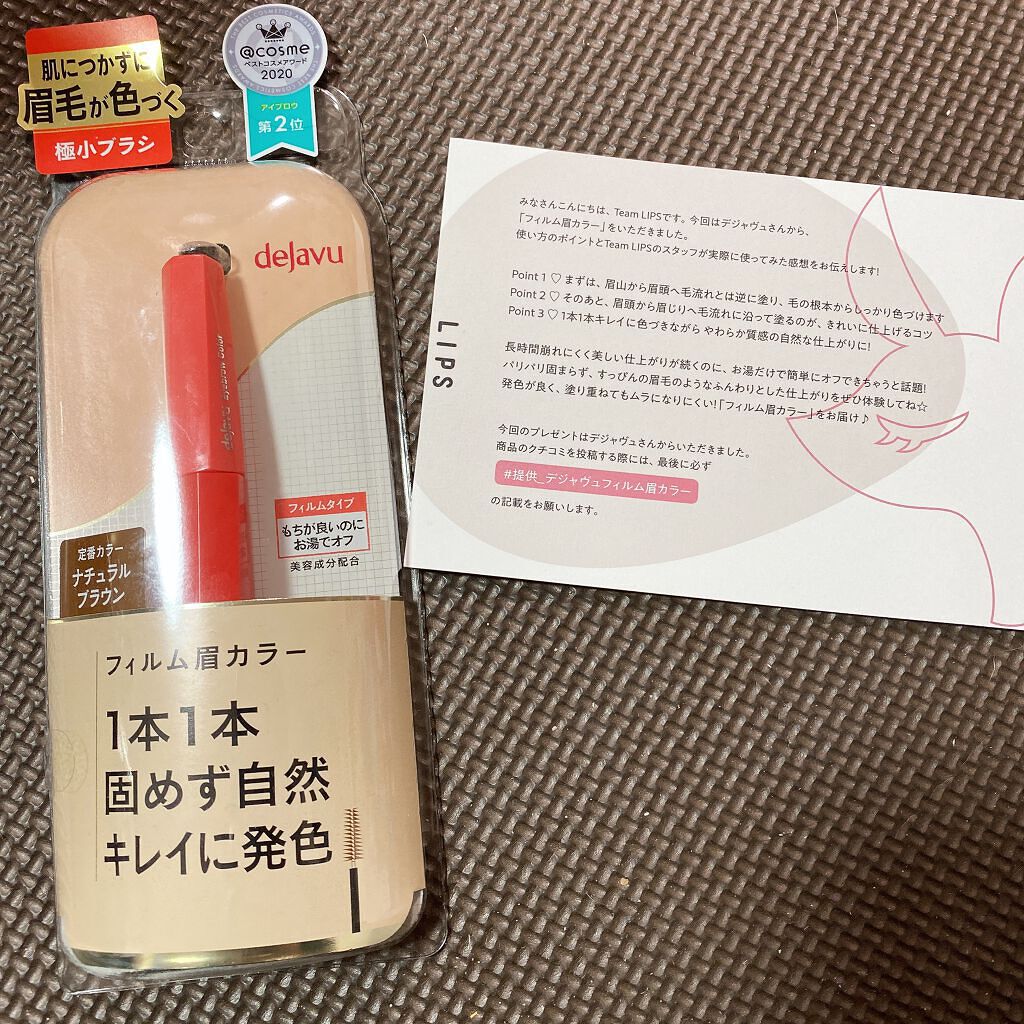 フィルム眉カラー/デジャヴュ/眉マスカラを使ったクチコミ（1枚目）