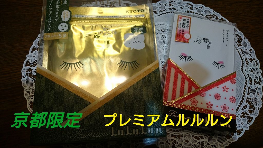 京都ルルルン(お茶の花の香り)/ルルルン/シートマスク・パックを使ったクチコミ(1枚目)
