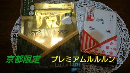 京都ルルルン(お茶の花の香り)/ルルルン/シートマスク・パックを使ったクチコミ(1枚目)