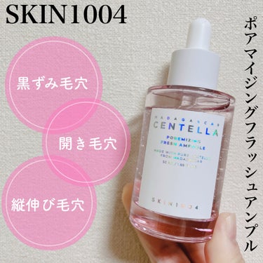 ポアマイジング フラッシュ アンプル 50ml/SKIN1004/美容液を使ったクチコミ（1枚目）