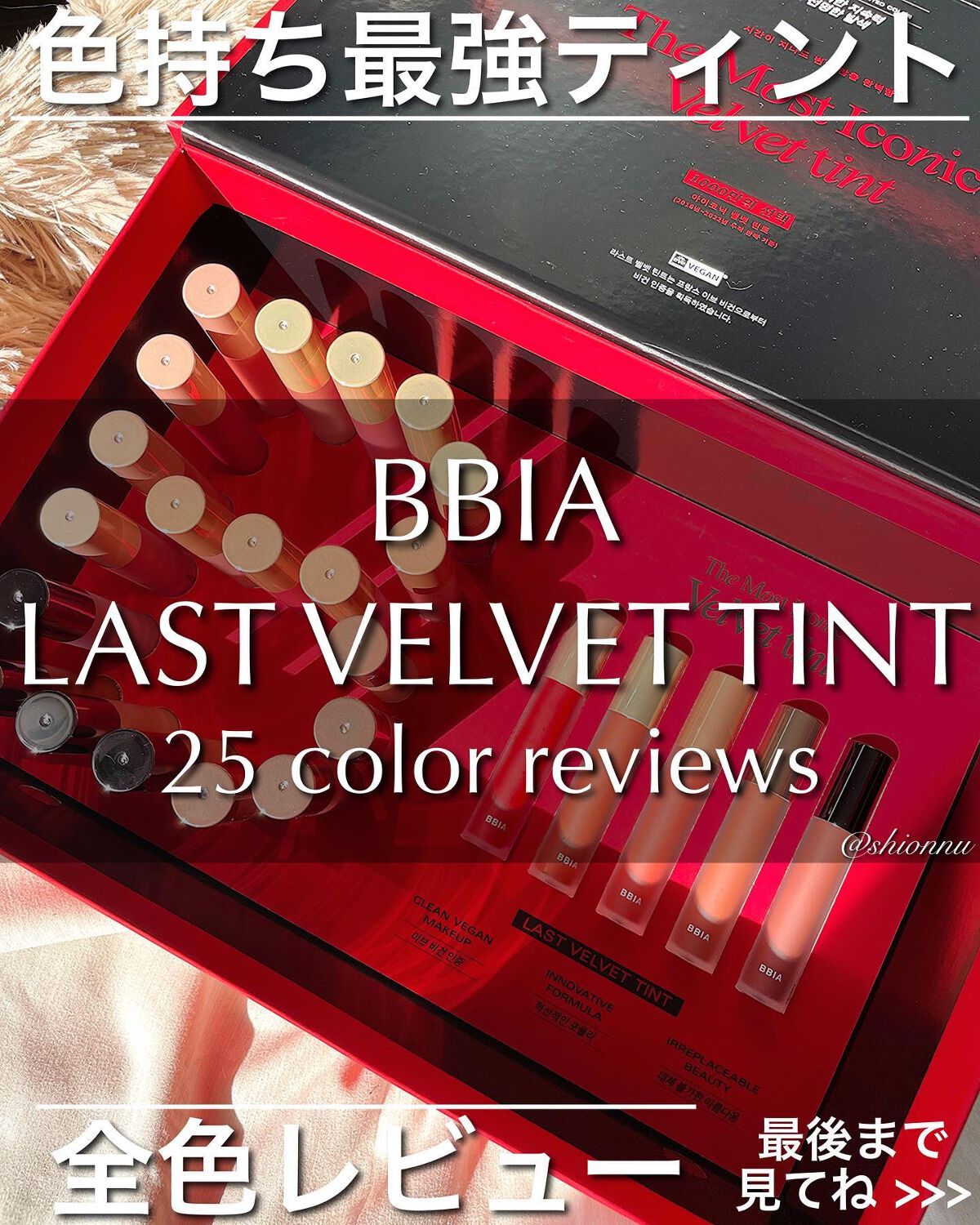 ラストベルベットティント/BBIA/リップティントを使ったクチコミ（1枚目）