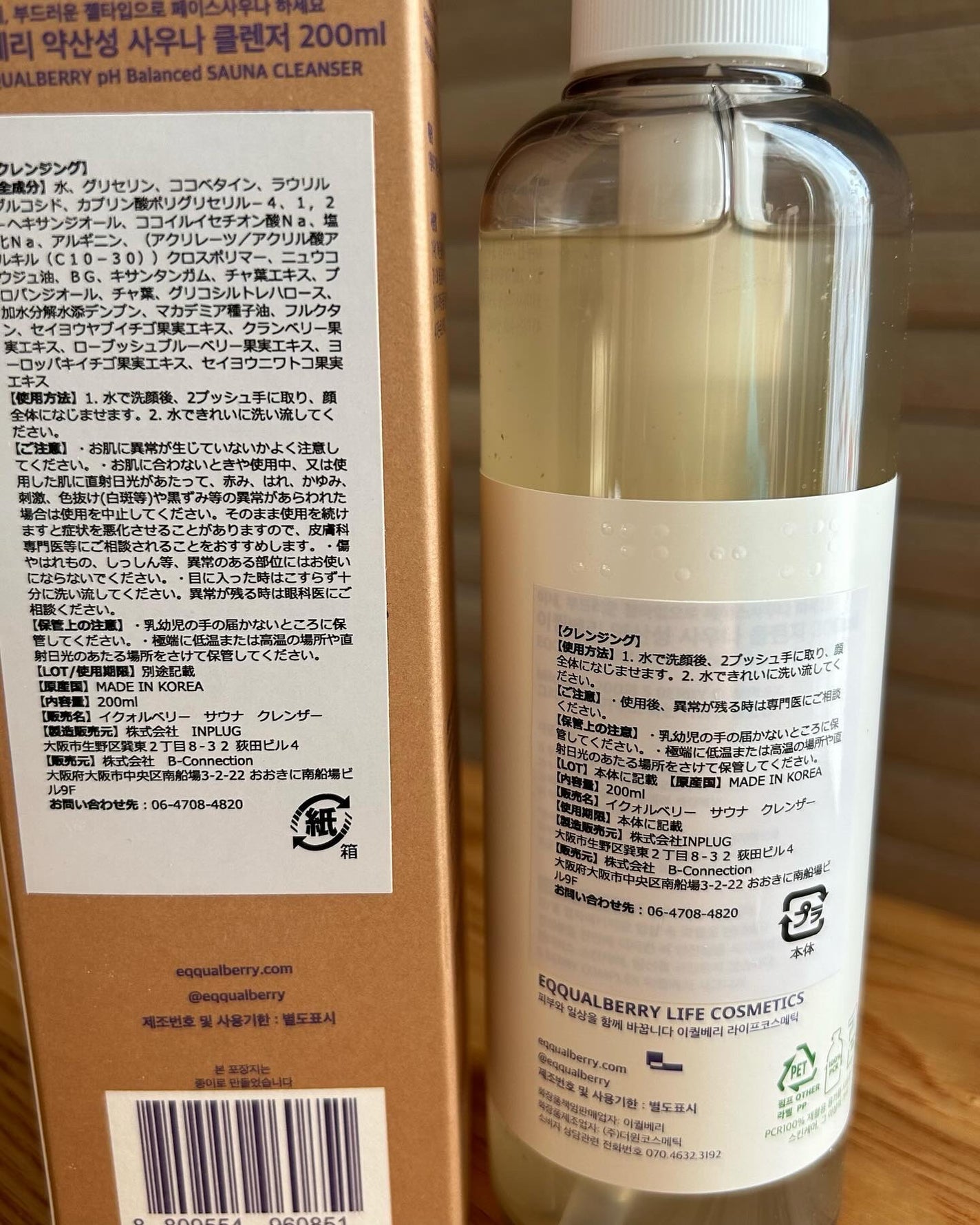 サウナクレンザー/イクォルベリー/クレンジングジェルを使ったクチコミ(2枚目)