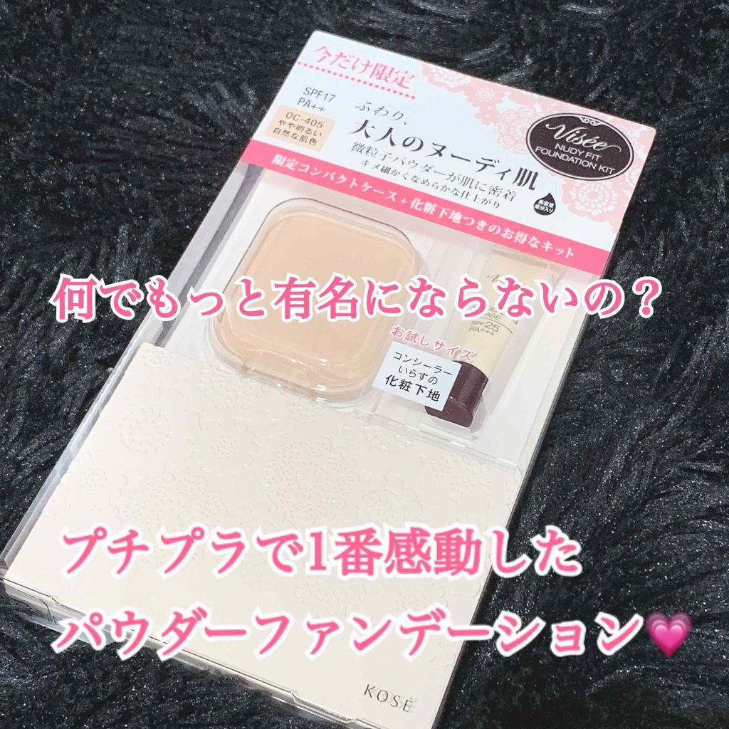 ヌーディフィット ファンデーション/Visée/パウダーファンデーションを使ったクチコミ(1枚目)