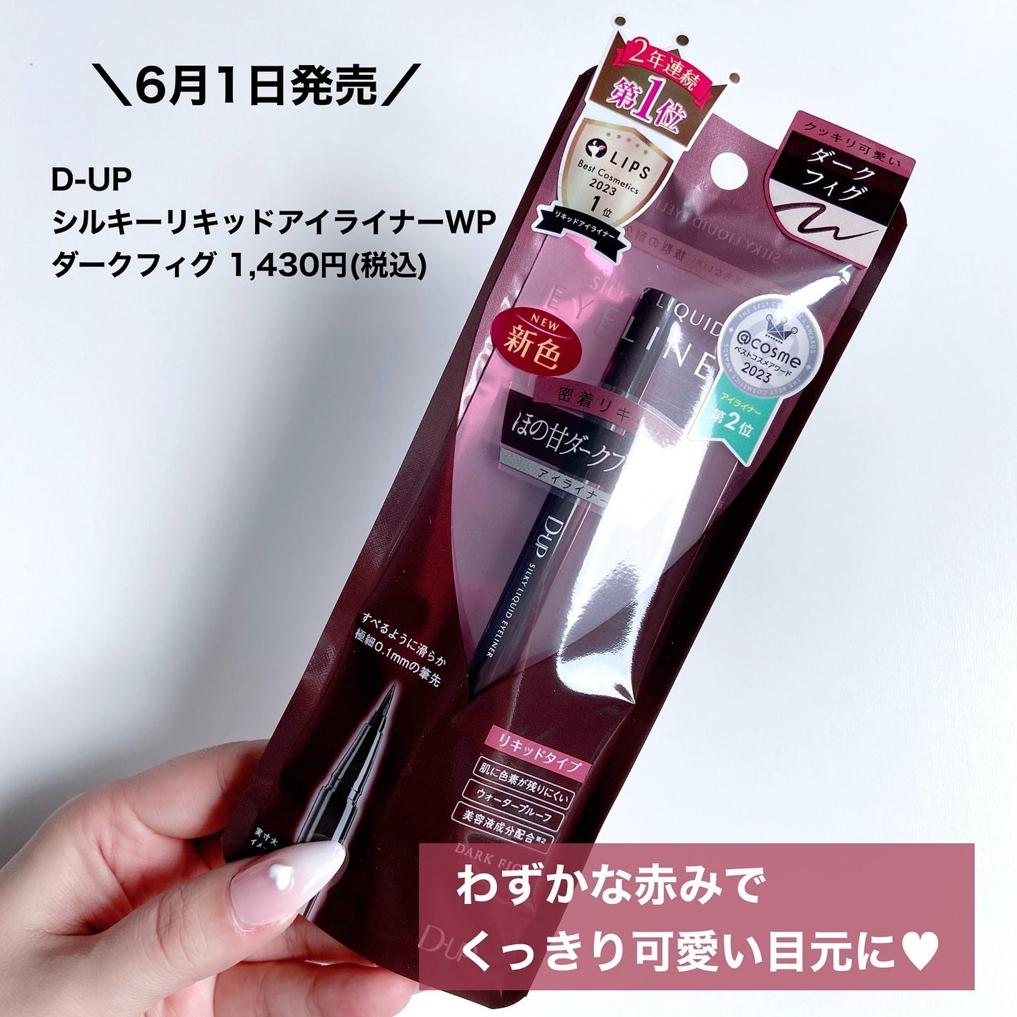 シルキーリキッドアイライナーWP/D-UP/リキッドアイライナーを使ったクチコミ(2枚目)
