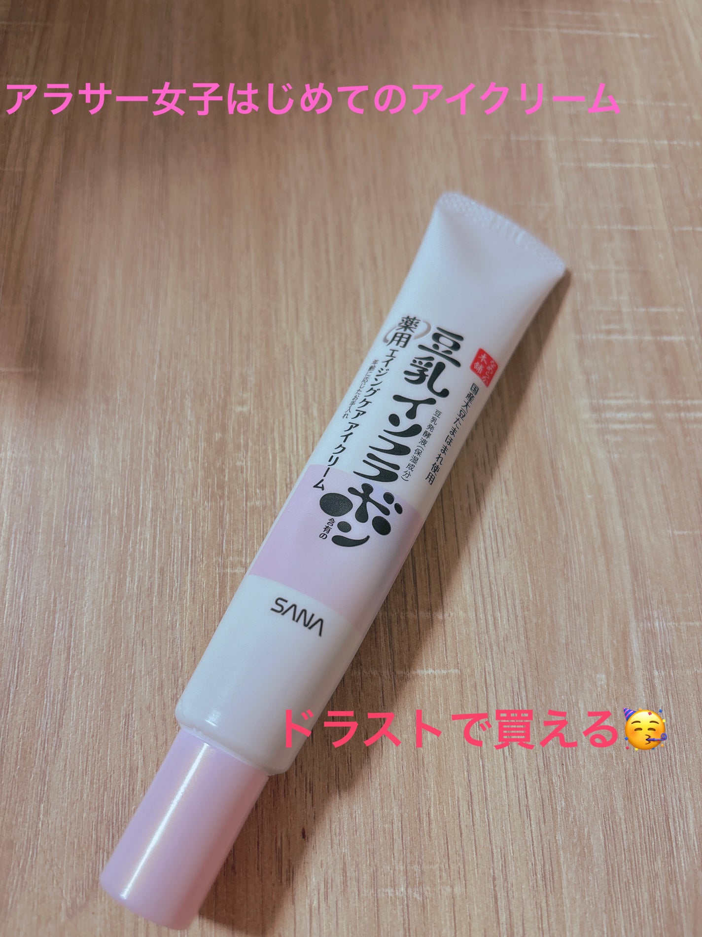 薬用リンクルアイクリーム ホワイト/なめらか本舗/アイケア・アイクリームを使ったクチコミ(1枚目)