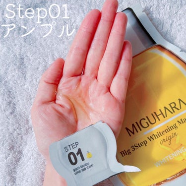 Big3 Step Whitening Mask Pack/MIGUHARA/シートマスク・パックを使ったクチコミ（2枚目）