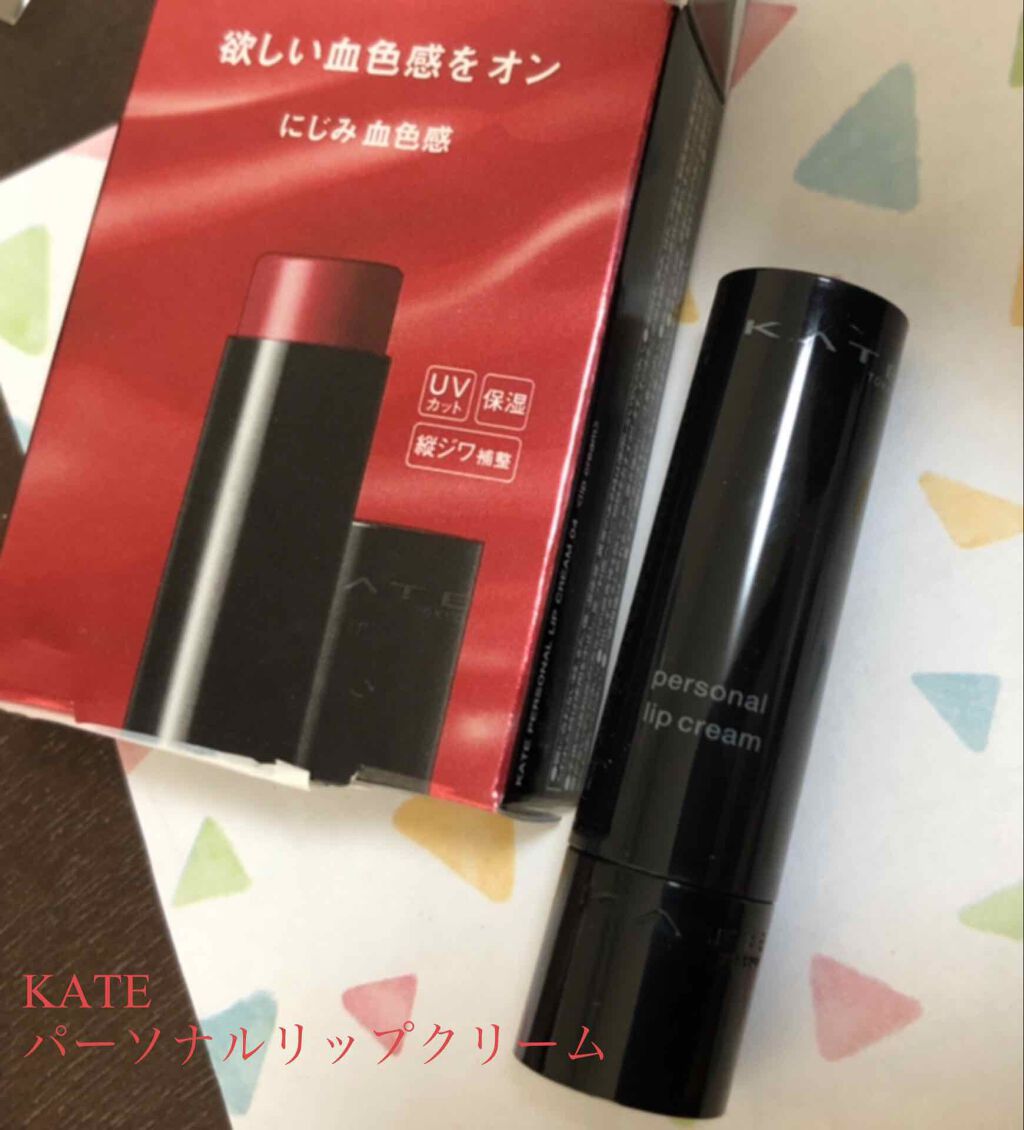 パーソナルリップクリーム/KATE/リップクリームを使ったクチコミ(1枚目)