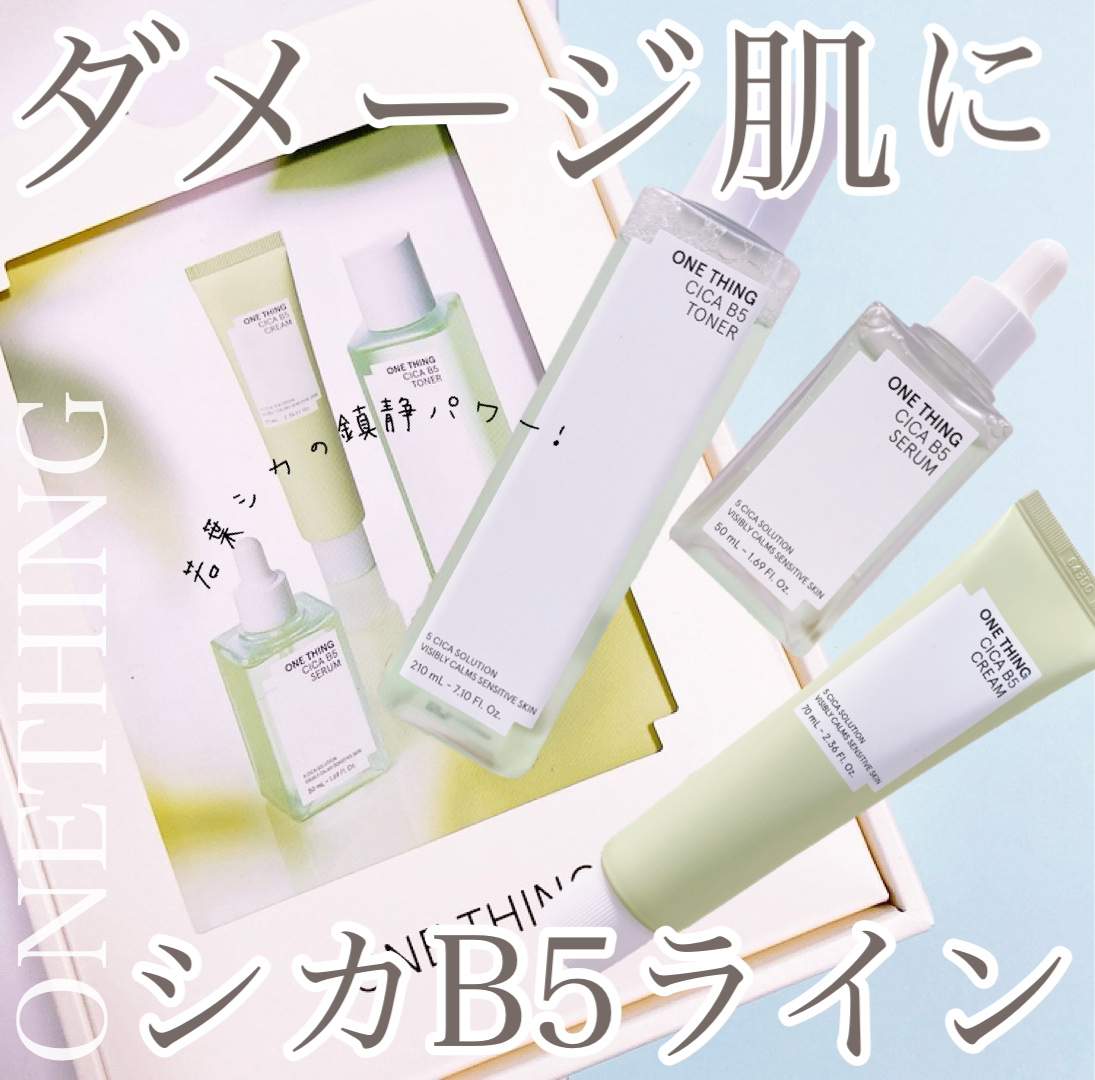 シカB5トナー/ONE THING/化粧水を使ったクチコミ（1枚目）