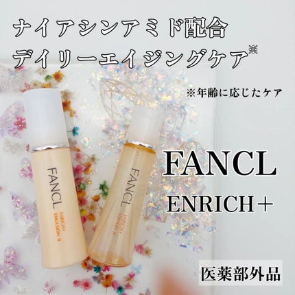 エンリッチプラス 化粧液Ⅱ しっとり <医薬部外品>/ファンケル/化粧水を使ったクチコミ(1枚目)