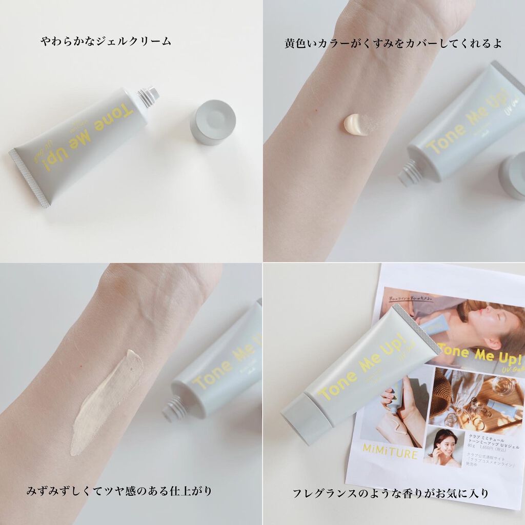 ミミチュール トーンミーアップ ＵＶジェル/クラブ/日焼け止めジェルを使ったクチコミ（3枚目）