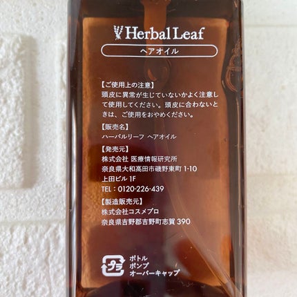 オーガニックヘアオイル フレッシュティーの香り/ハーバルリーフ/ヘアオイルを使ったクチコミ(2枚目)