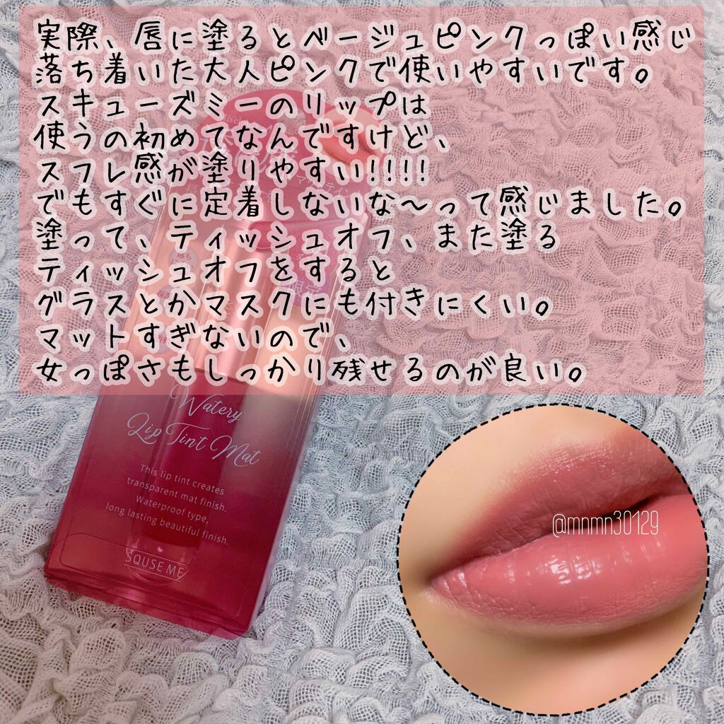ウォータリーリップティント マット/ミゼルエディ/リップティントを使ったクチコミ（2枚目）