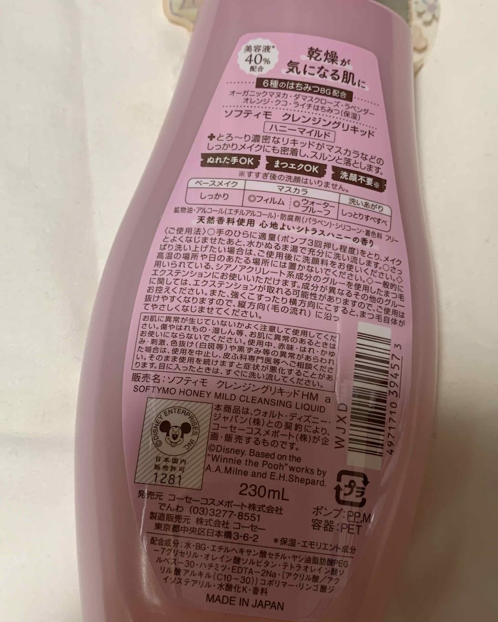 ソフティモ クレンジングリキッド(ハニーマイルド)/ソフティモ/オイルクレンジングを使ったクチコミ(2枚目)