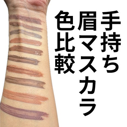 ヴィセ リシェ インスタント アイブロウ カラー/Visée/眉マスカラを使ったクチコミ(1枚目)