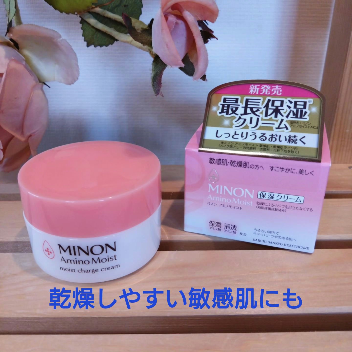 ミノン アミノモイスト モイストチャージ クリーム/ミノン/フェイスクリームを使ったクチコミ（1枚目）