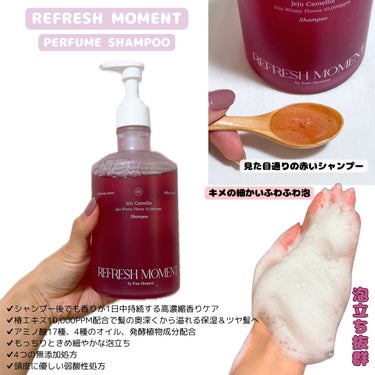 Free Moment  リフレッシュモーメントパフュームシャンプー/トリートメント Jeju Camelliaのクチコミ「🌷Free Moment🌷
リフレッシュモーメント パヒュームシャンプー 500ml
リフレッ.....」（3枚目）