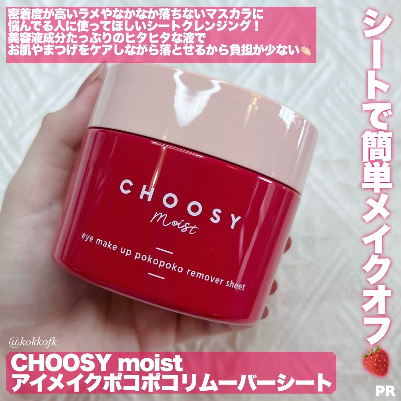 アイメイク ポコポコリムーバーシート/CHOOSY/ポイントメイクリムーバーを使ったクチコミ（2枚目）