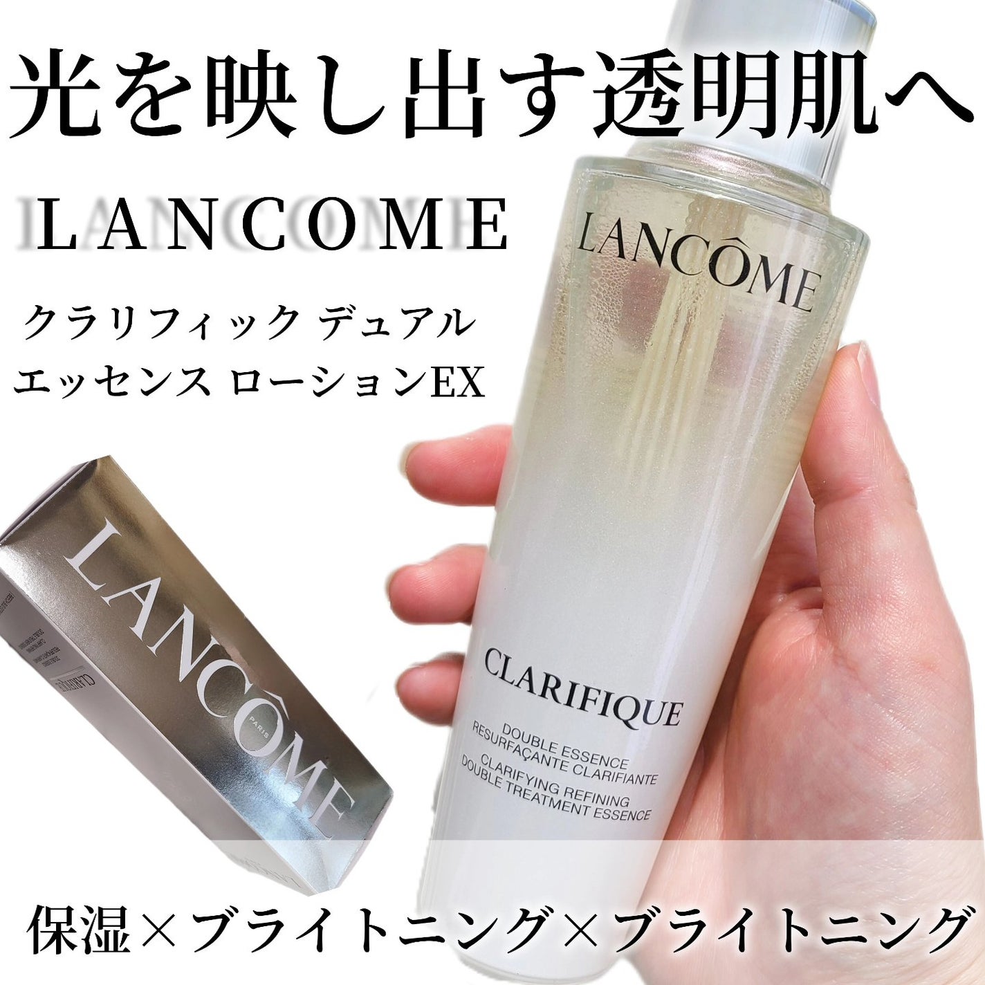 クラリフィック デュアル エッセンス ローション EX/LANCOME/化粧水を使ったクチコミ(1枚目)