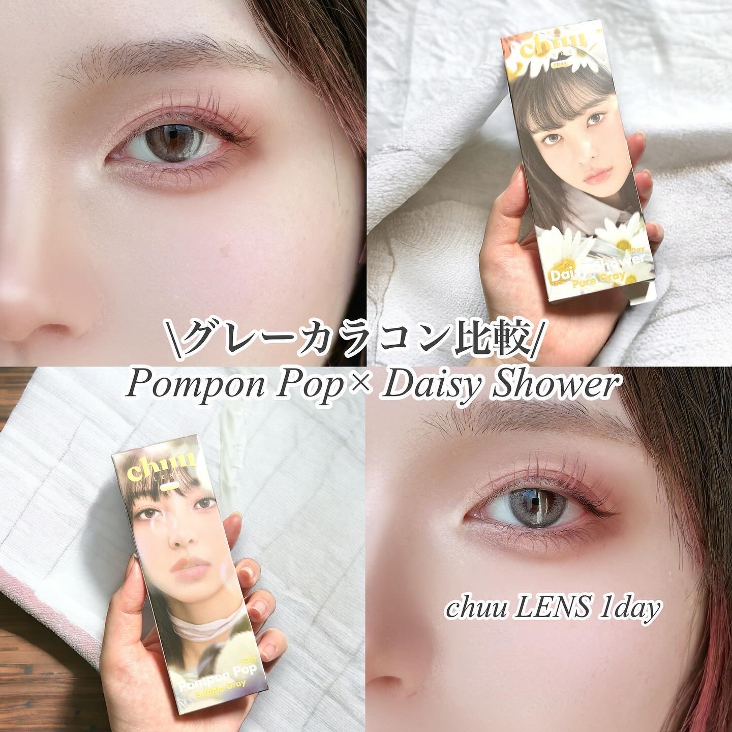 Daisy Shower 1Day/chuu LENS/ワンデー（１DAY）カラコンを使ったクチコミ（1枚目）