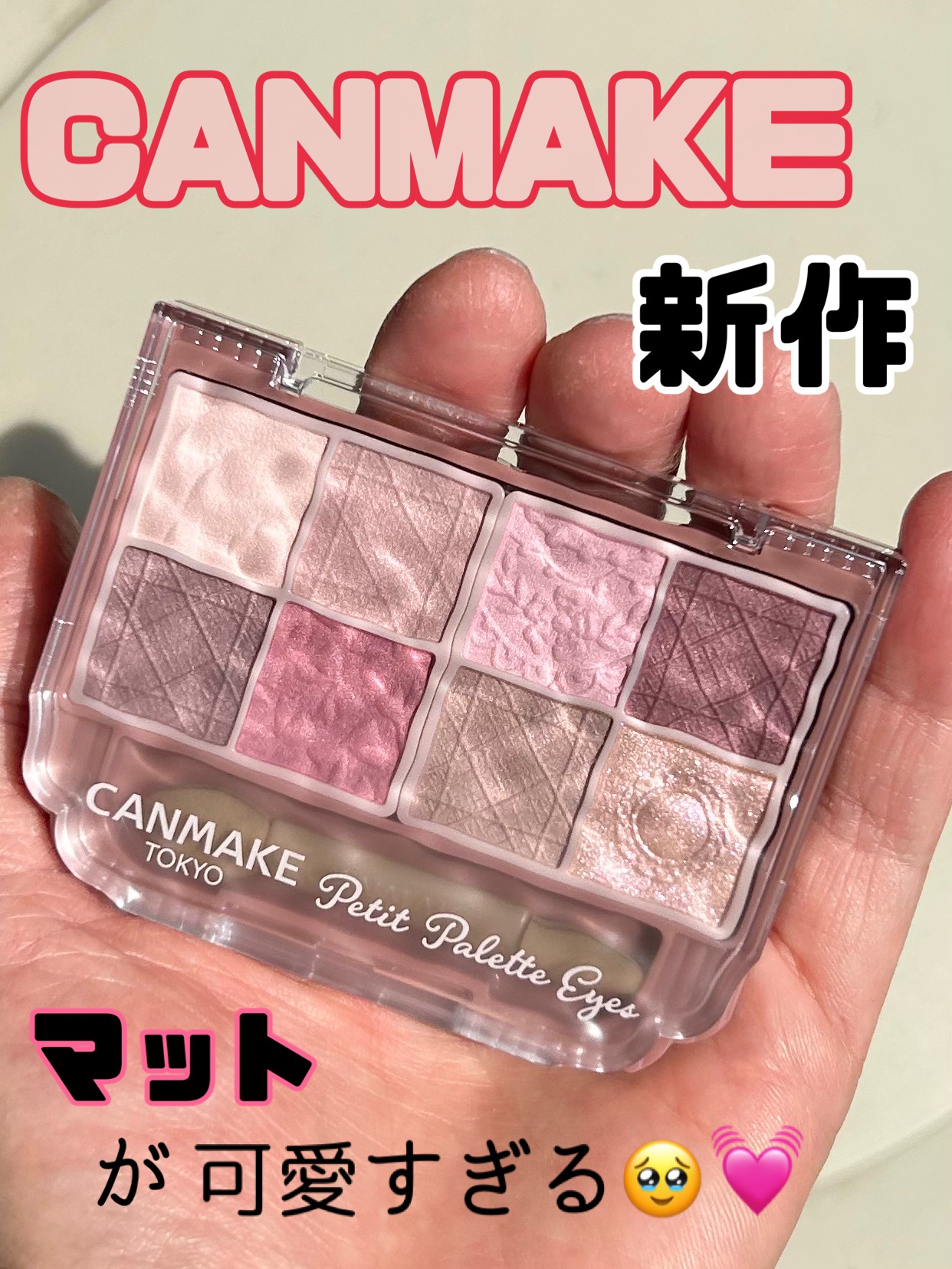 プティパレットアイズ（マットタイプ）/キャンメイク/パウダーアイシャドウを使ったクチコミ（1枚目）