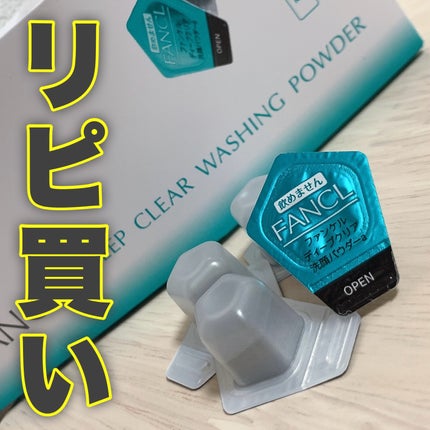 ディープクリア洗顔パウダー/ファンケル/洗顔パウダーを使ったクチコミ(1枚目)