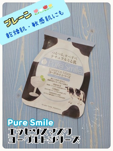 ヨーグルトシリーズ プレーン/Pure Smile/シートマスク・パックを使ったクチコミ（1枚目）