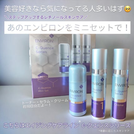 Cクエンスミニセット/エンビロン/美容液を使ったクチコミ(2枚目)