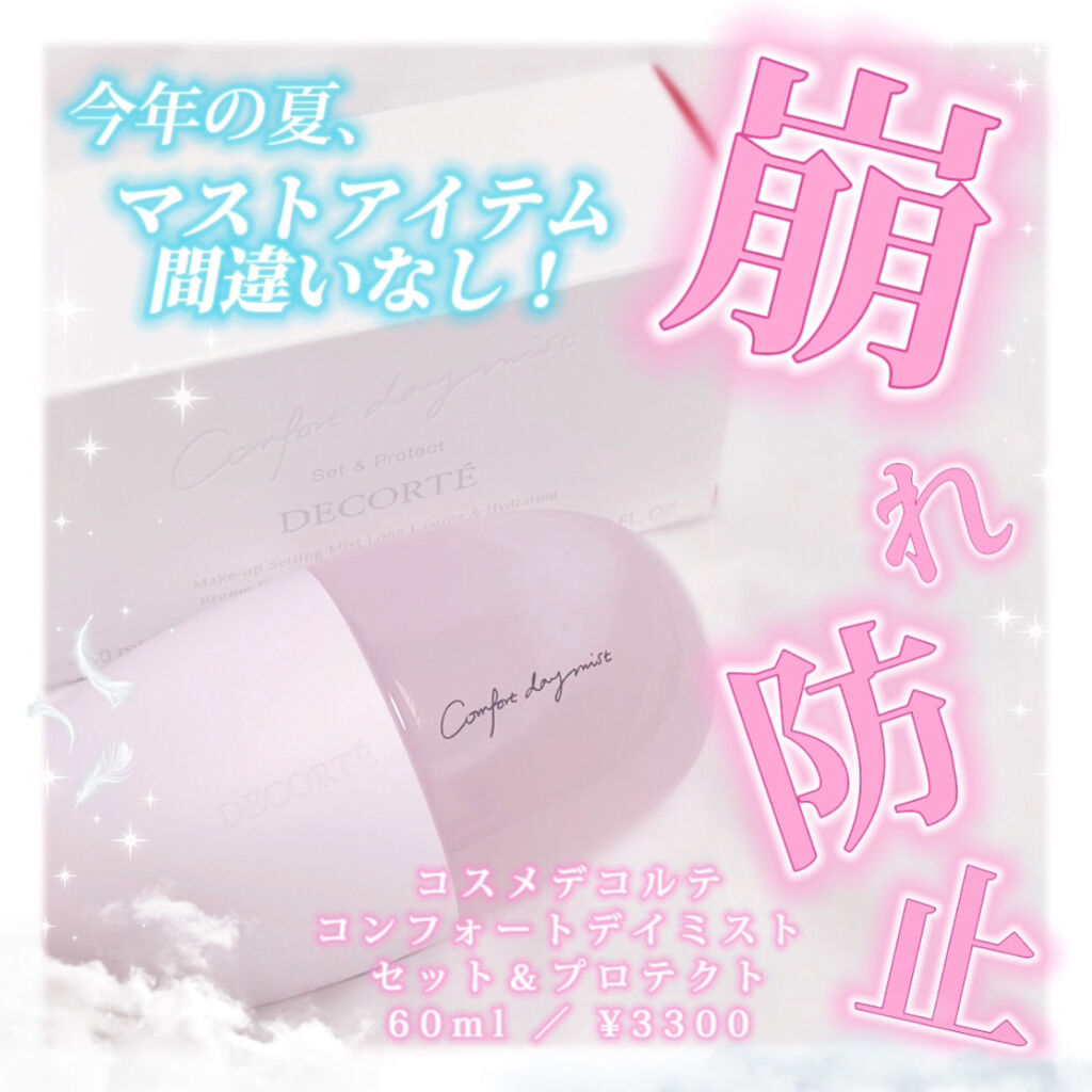 コンフォート デイミスト　セット＆プロテクト/DECORTÉ/ミスト状化粧水を使ったクチコミ（1枚目）