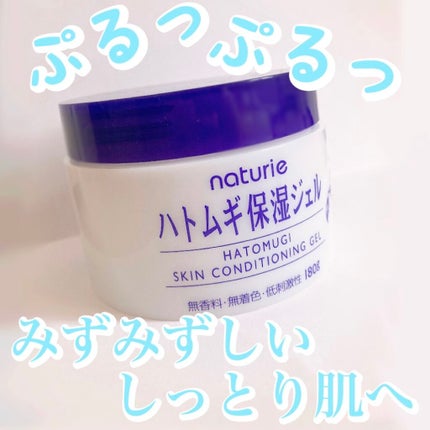 ハトムギ保湿ジェル(ナチュリエ スキンコンディショニングジェル)/ナチュリエ/美容液を使ったクチコミ(1枚目)