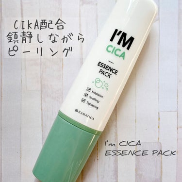 I'Mシリーズ I’Ｍ CICA ESSENCE PACK（アイム シカ エッセンス パック）のクチコミ「塗った瞬間から泡に変化！
洗い流りのツルツル肌に驚き！


*☼*―――――*☼*―――――
.....」（1枚目）