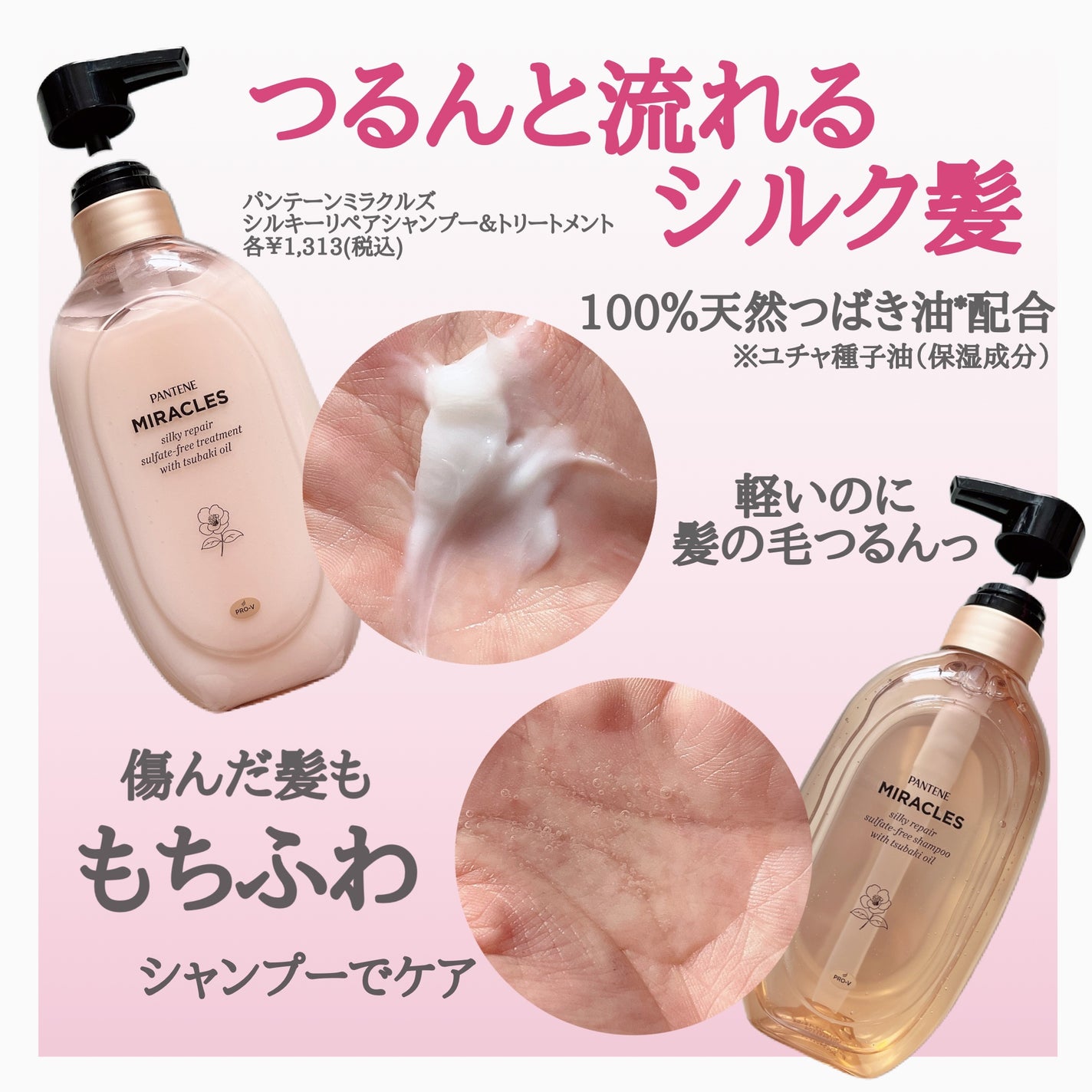 ミラクルズ サルフェート無添加&ジェントルリペア ボンドリペア シャンプー/トリートメント/パンテーン/市販シャンプーを使ったクチコミ(2枚目)