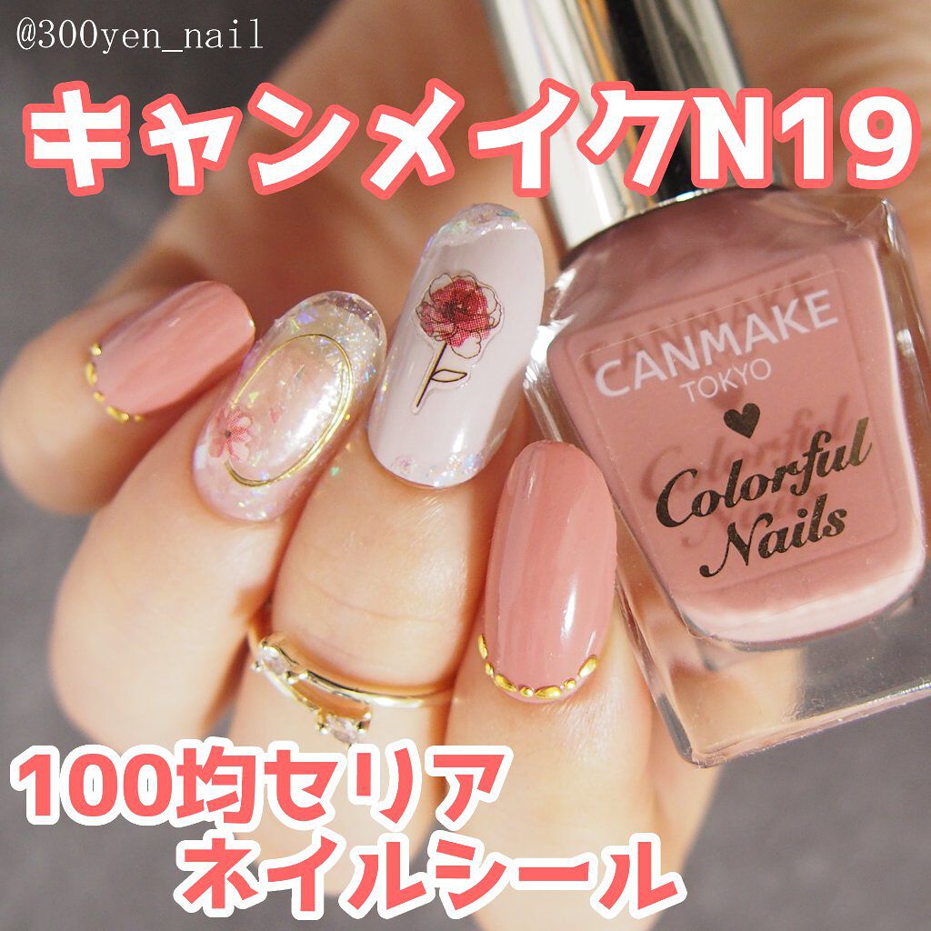 カラフルネイルズ/キャンメイク/マニキュアを使ったクチコミ（1枚目）