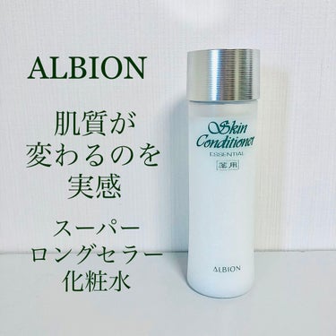 アルビオン 薬用スキンコンディショナー エッセンシャル 330ml/ALBION/化粧水を使ったクチコミ（1枚目）