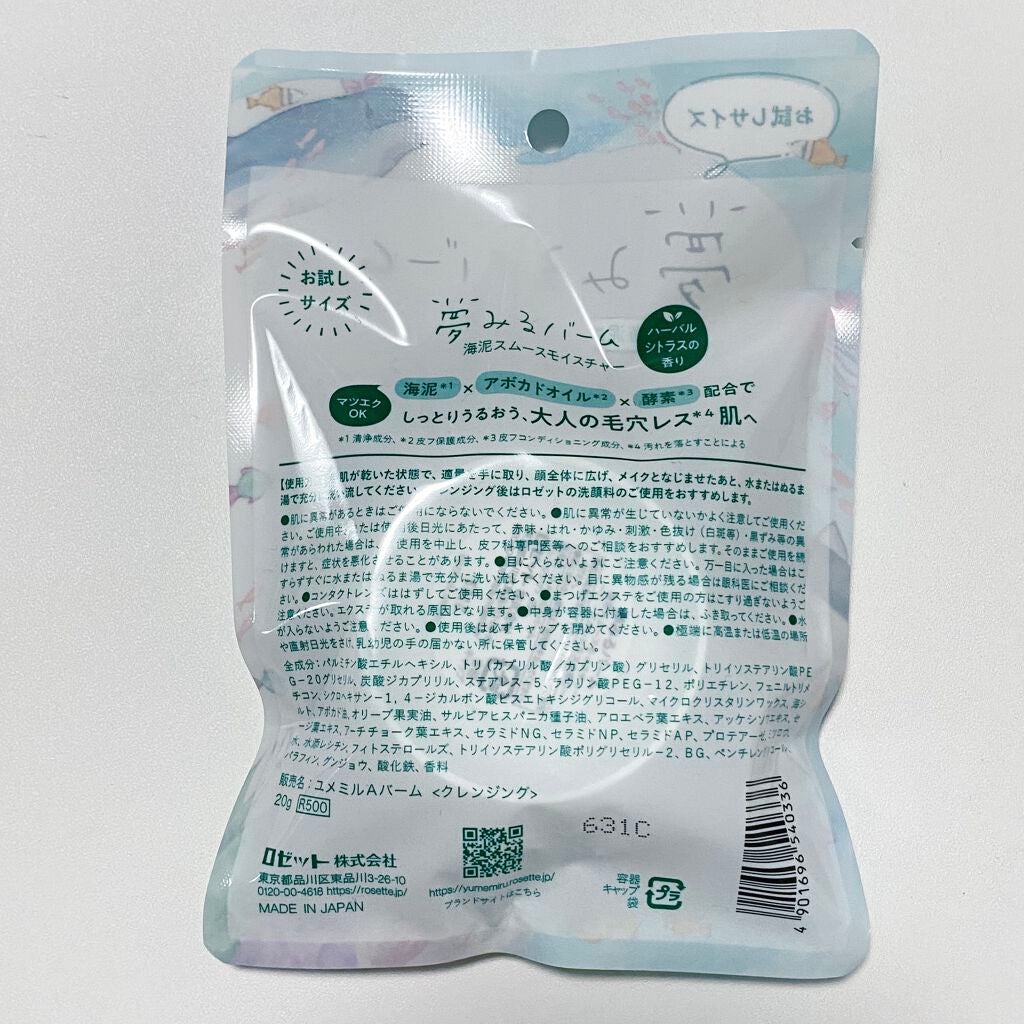 夢みるバーム 海泥スムースモイスチャー/ロゼット/クレンジングバームを使ったクチコミ(2枚目)