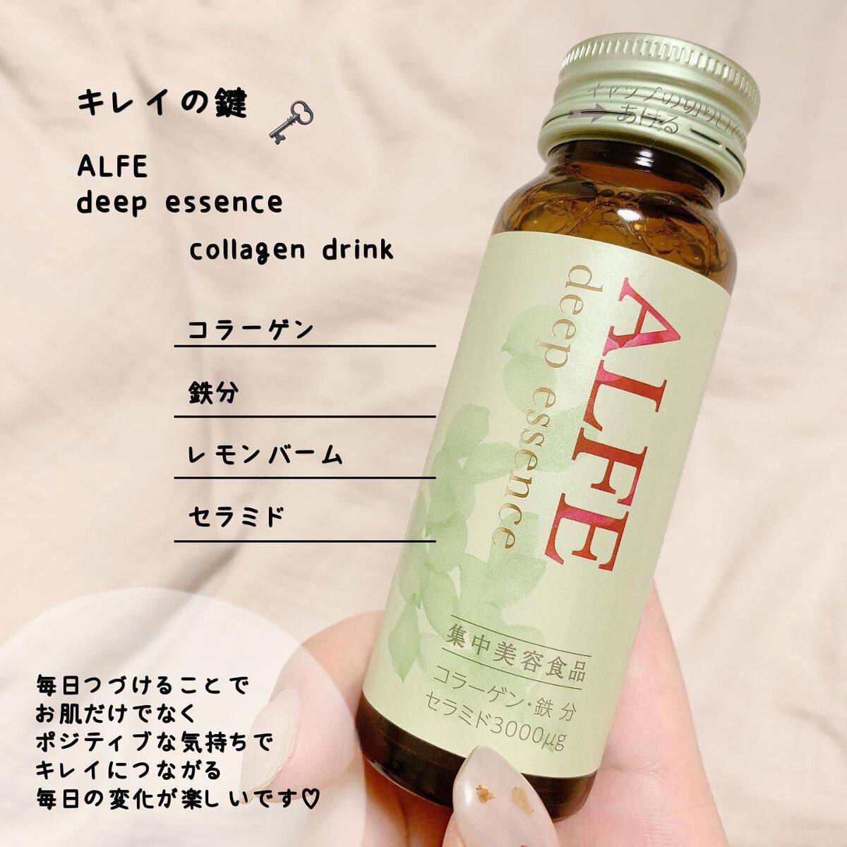 アルフェ ディープエッセンス〈ドリンク〉/アルフェ/美容ドリンクを使ったクチコミ（1枚目）