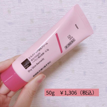 ヒルメナイド油性クリーム(医薬品)/matsukiyo/その他を使ったクチコミ(2枚目)