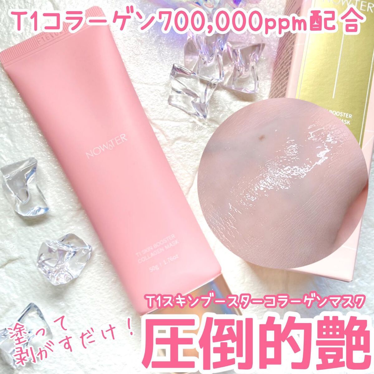 T1 スキンブースター コラーゲンマスク/NOWATER/シートマスク・パックを使ったクチコミ（1枚目）