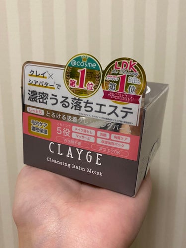 クレンジングバーム モイスト/CLAYGE/クレンジングバームを使ったクチコミ（1枚目）