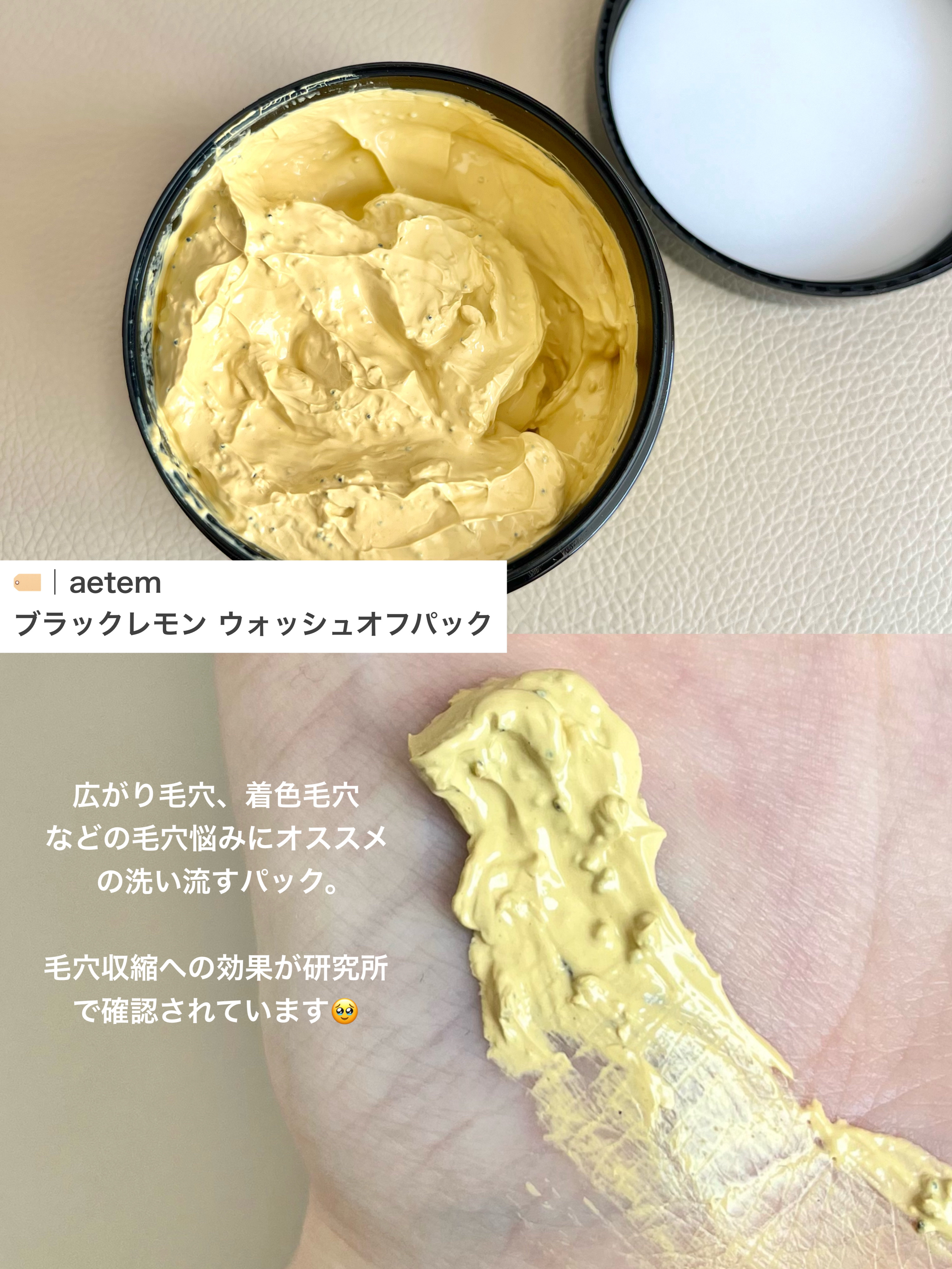 black lemon wash off pack/Aetem /洗い流すパック・マスクを使ったクチコミ（2枚目）