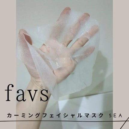 カーミングフェイシャルマスク/favs/シートマスク・パックを使ったクチコミ(4枚目)