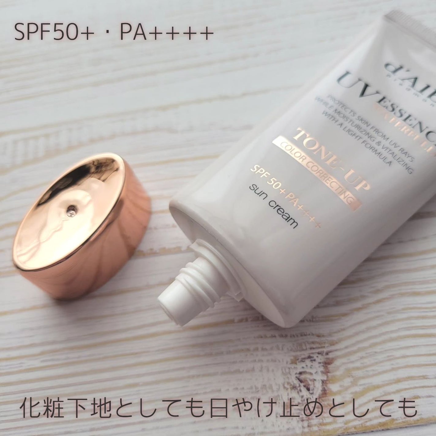 ウォータフルトーンアップサンクリーム/ダルバ/日焼け止めクリームを使ったクチコミ(2枚目)