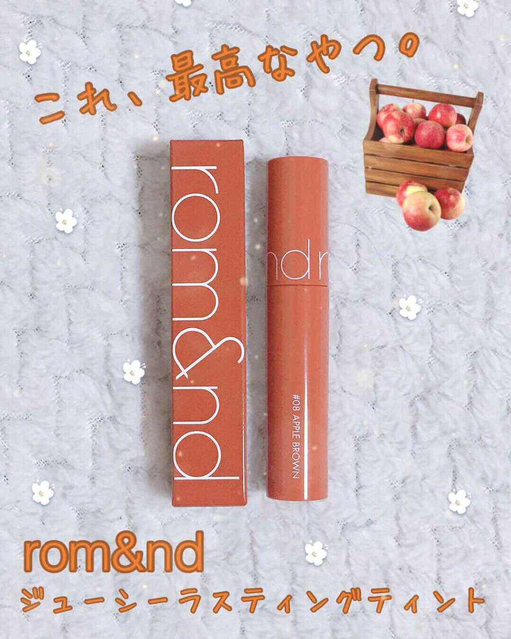 ジューシーラスティングティント/rom&nd/リップティントを使ったクチコミ（1枚目）