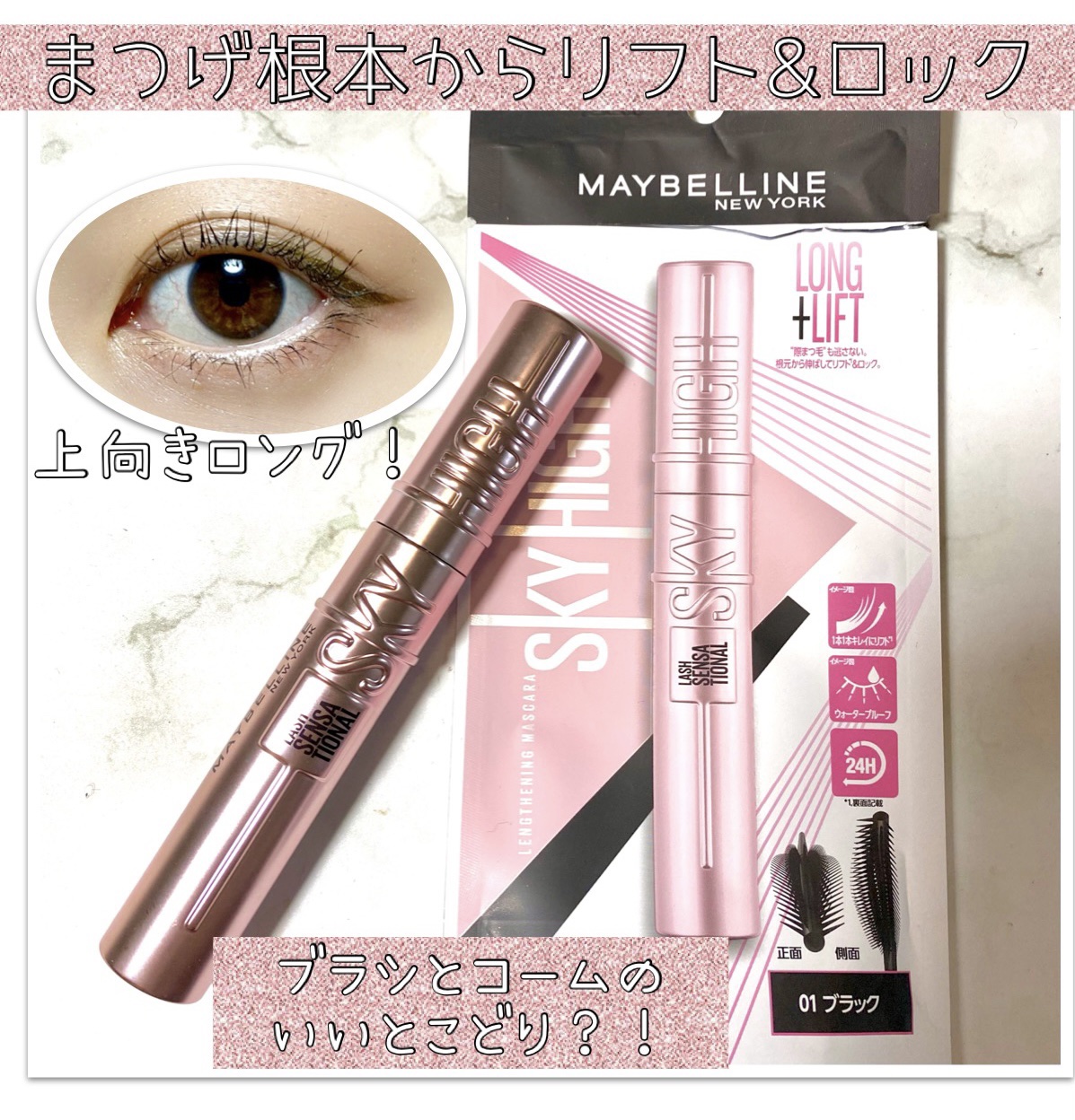 スカイハイ/MAYBELLINE NEW YORK/マスカラを使ったクチコミ（1枚目）