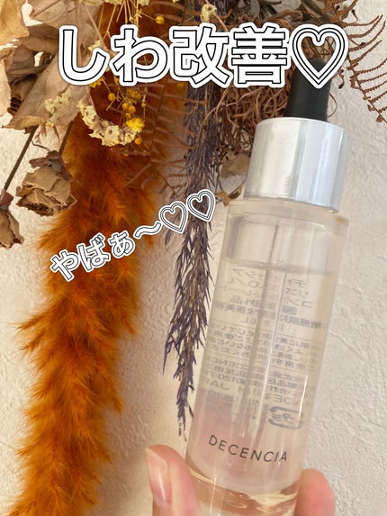 リンクル O/L コンセントレート/DECENCIA/美容液を使ったクチコミ(1枚目)