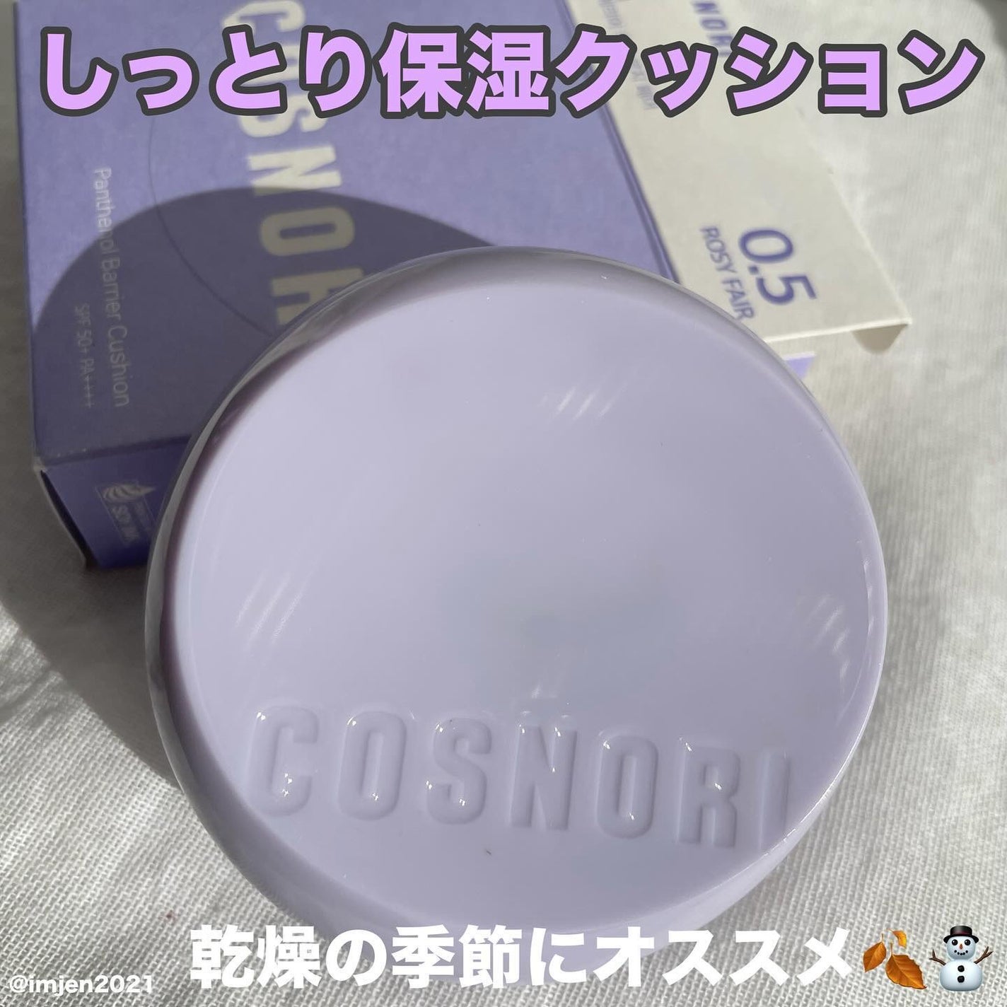 パンテノールバリアクッション/COSNORI/クッションファンデーションを使ったクチコミ(1枚目)