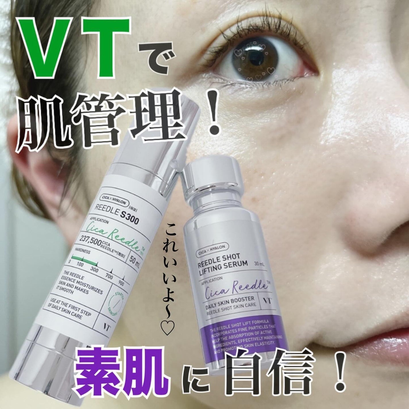 リードルショット300/VT/美容液を使ったクチコミ(1枚目)